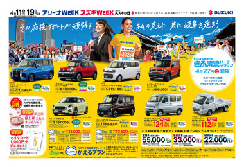 アリーナWEEK！